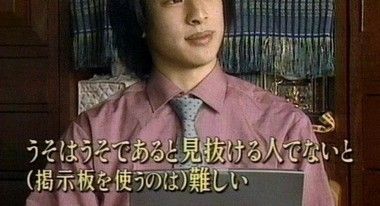 ウソがばれた瞬間