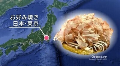 「日本のお好み焼き、海外にバレるｗ」　ほか