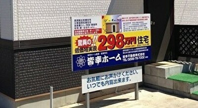 298万円の新築の家.jpg