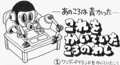 「鳥山明(23歳)「おかーさん１００円ちょーだい」」　ほか