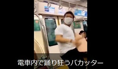 電車で踊るバカッター.jpg