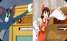 博麗霊夢とトムとジェリー