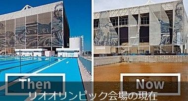 リオオリンピックの会場の現在
