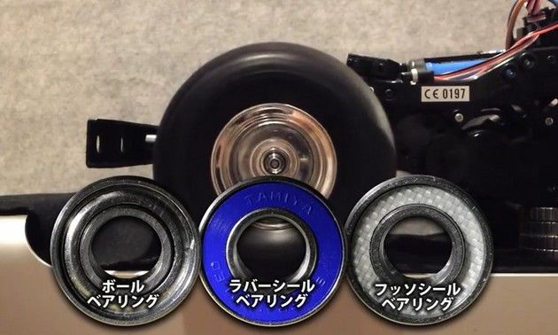 タミヤ製のベアリングの比較