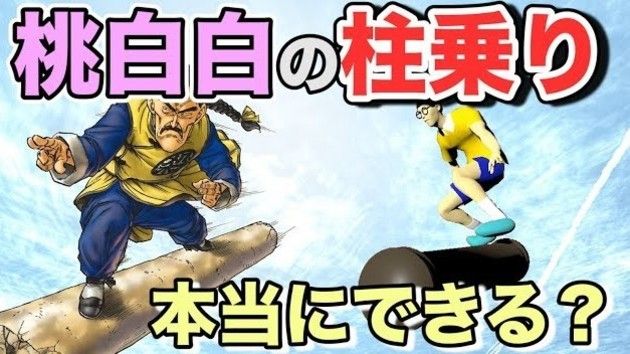 タオパイパイの柱乗り