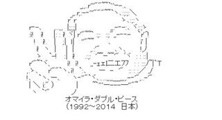 偉人系AA