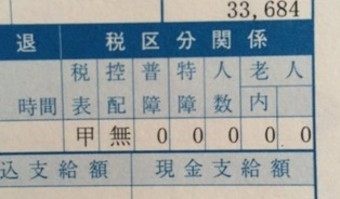 介護士の給与明細