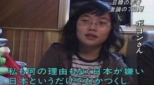 反日感情